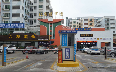 北京路市场